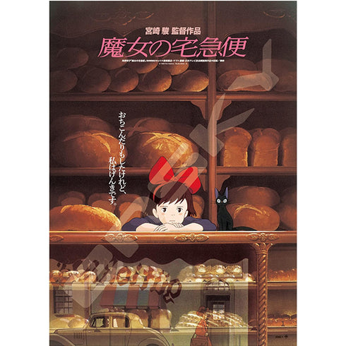 Kiki official poster puzzle (1000pcs)